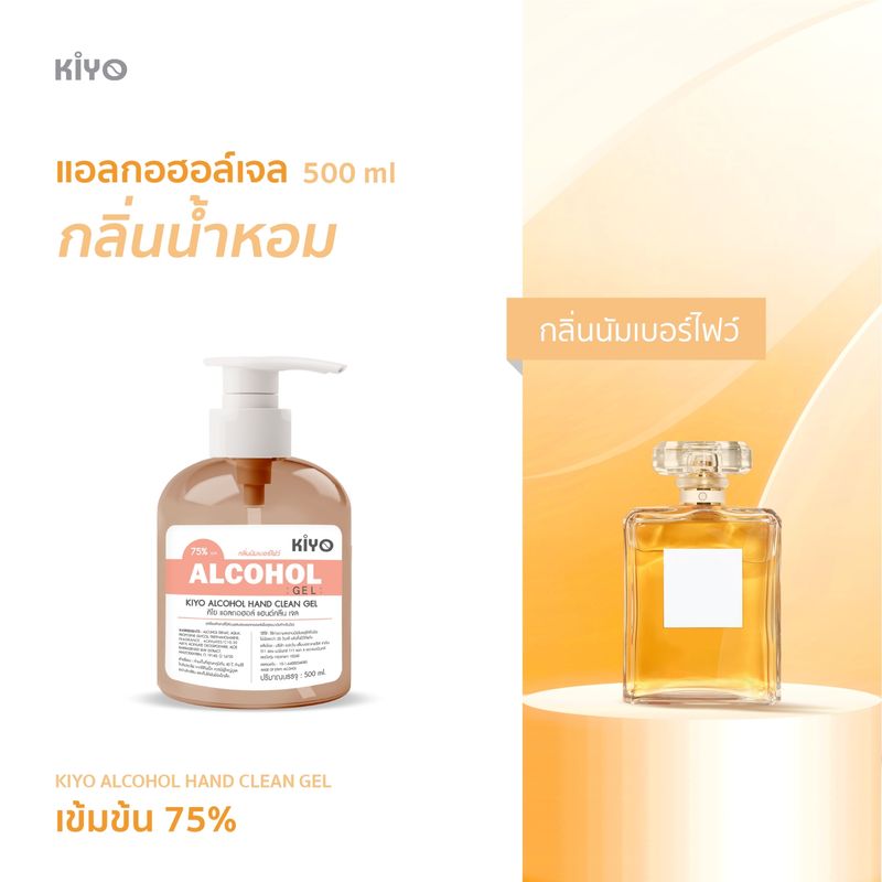 เจลแอลกอฮอล์ กลิ่นน้ำหอมแบรนด์ดัง หอมทนติดมือ บำรุงมือให้นุ่ม Alcohol 75% ราคาถูกพร้อมส่ง 500ml (GEL).