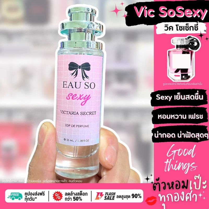 น้ำหอม  วิคตอเรีย แองเจิ้ล Vic Angle  รุ่น UFO 35ml คนตัวหอม ราคาส่ง น้ำหอมเทียบกลิ่นเคาเตอร์แบร์น