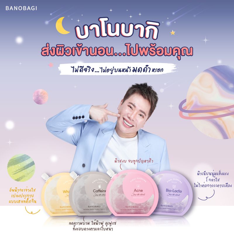 Banobagi Final Sleeping Mask