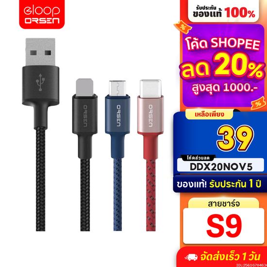 [39บ. ราคาพิเศษ] Orsen by Eloop S9 / S9L / S9M / S9C สายชาร์จ ไนลอนถัก USB Data 2.1A L Cable/Micro/Type C