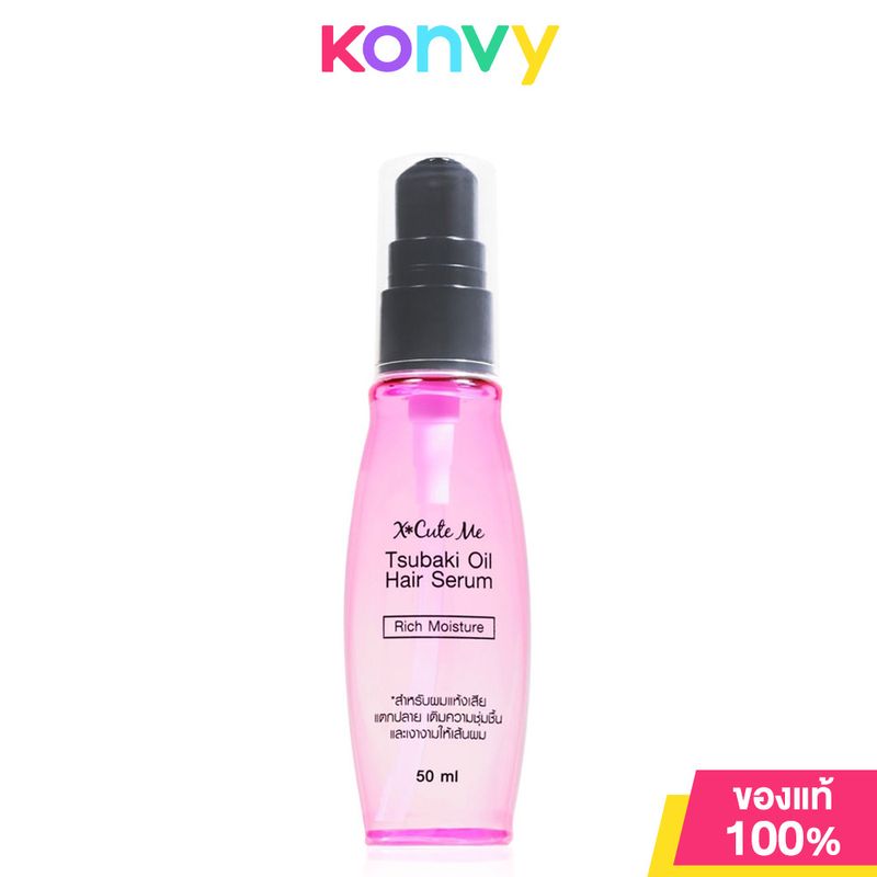 Xcute Me Tsubaki Oil Hair Serum 50ml เอ็กซ์คิวท์ มี เซรั่มบำรุงผมสำหรับผมแห้งเสียแตกปลาย