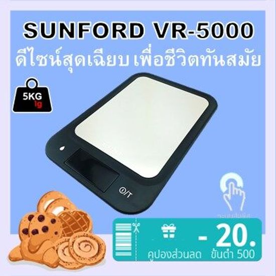 SUNFORD VR5000 เครื่องชั่งน้ำหนัก ดิจิตอล งานอาหาร และเบเกอรี่ ขนาด 5 กิโลกรัม ตาชั่ง กิโล ตราชั่ง เครื่องชั่ง digital ซันฟอร์ด