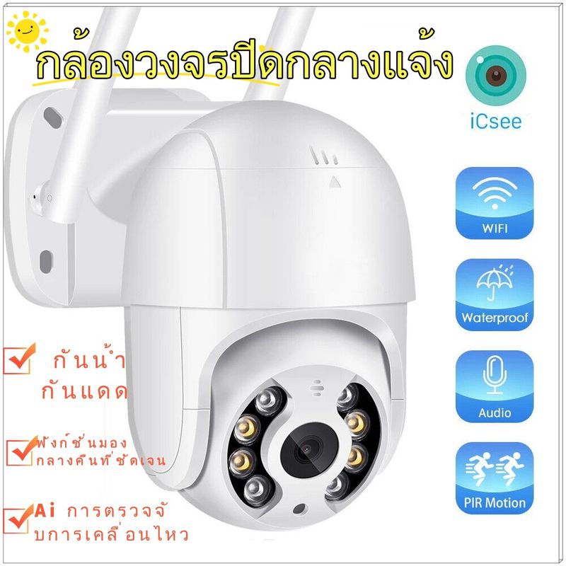 【ไม่พอใจ คืนได้ ！】กล้องวงจรปิด icsee outdoor 4K สีเต็ม IP Camera 1080P PTZ IP Camera ICsee App กล้องวงจรปิด Night Vision ตรวจสอบ wifi cctv Outdoor