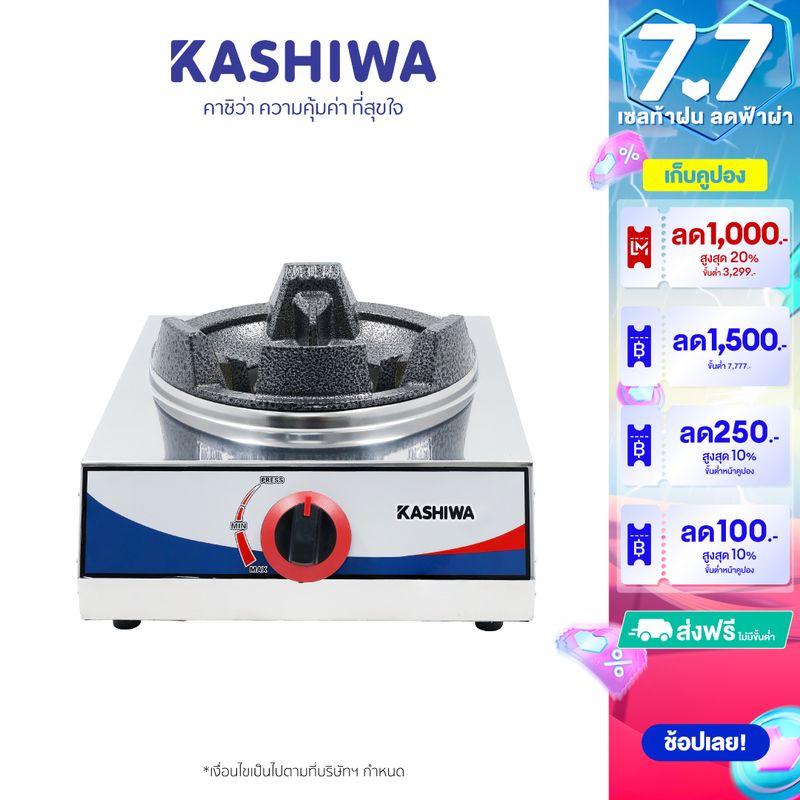 KASHIWA เตาแก๊สหัวเดี่ยว เตาแก๊สหัวเร่ง(ใช้กับหัวปรับแรงดันสูง) รุ่น K-1008 เตาแก๊สแม่ค้า แรงดันสูง