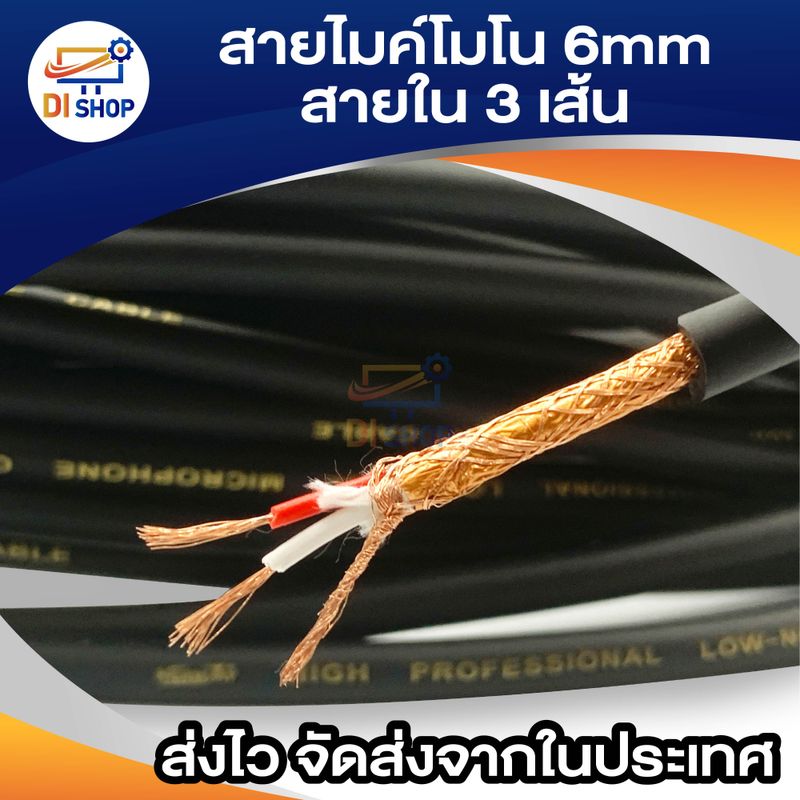 สายไมค์โมโน 6mm (ราคาต่อ 1เมตร) สายใน 3 เส้น สายสัญญาณ เครื่องเสียง สาย เครื่องดนตรี แจ็ค กีต้าร์ สายไมค์ สายเสียง