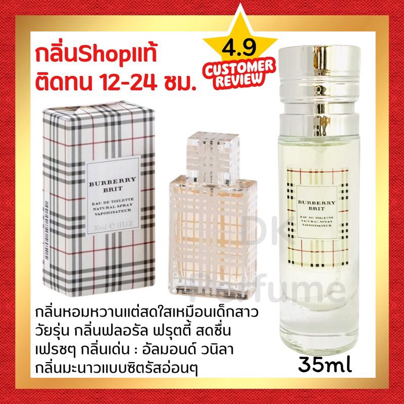 ตัวตึงเรื่องน้ำหอม🔥กลิ่นShopแท้🔥น้ำหอม #33 B.B ติดทน12-24ชม. น้ำหอมผู้หญิง