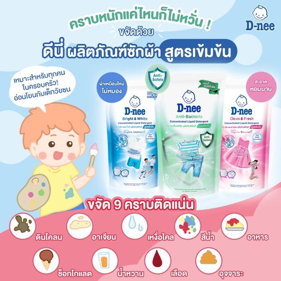 (สูตรเข้มข้น) D-nee น้ำยาซักผ้า น้ำยาปรับผ้านุ่ม (550/450มล.) ดีนี่ น้ำยาซักผ้าเด็ก น้ำยาปรับผ้านุ่มเด็ก สำหรับเด็กอายุ 5 ปีขึ้นไป