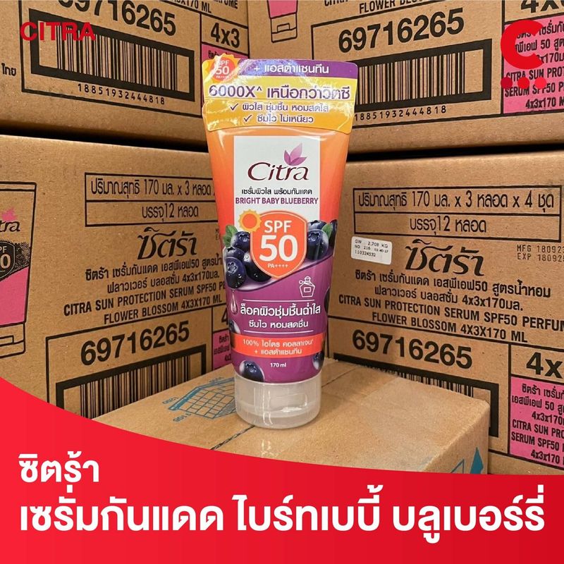 Citra ซิตร้า ไฮโดร คอลลาเจน โลชั่น 170-200 มล. (เลือกสูตรได้)