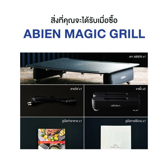 Abien MAGIC GRILL