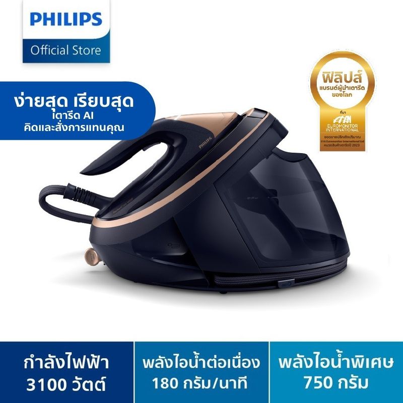 Philips PerfectCare Series 9000 เตารีดระบบแรงดันไอน้ำอัจฉริยะ PSG9050/20