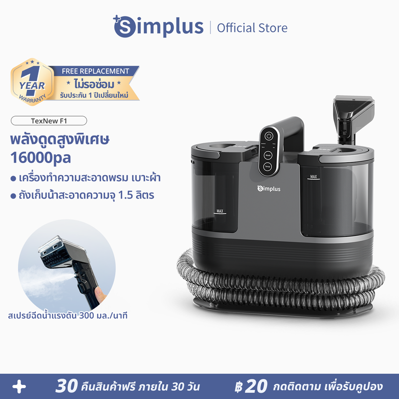 Simplus เครื่องทำความสะอาดพรม เบาะผ้า ใช้ในครัวเรือน ทำความสะอาดด้วยไอน้ำอุณหภูมิสูง Wet & Dry Vacuum Cleaner