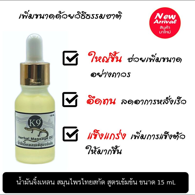 น้ำมันสมุนไพร สูตรเข้มข้นขนาด 15 ml 2 ขวด