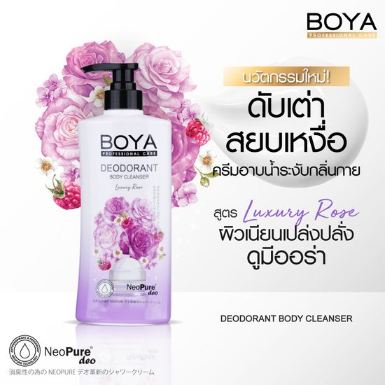 โบย่า สบู่เหลว ครีมอาบน้ำ 500ml Boya Deodorant Body Cleanser