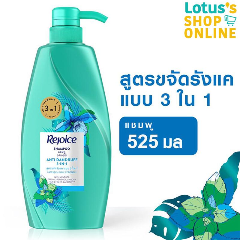 REJOICE รีจอยส์ แชมพู สูตรขจัดรังแค 3อิน1 525 มล.