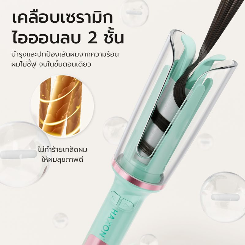 Haxon Clear Hair Curler H680 เครื่องม้วนผม อัตโนมัติ ที่ม้วนผมลอน ที่ม้วนผมไฟฟ้า