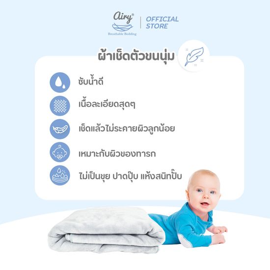 Airy ผ้าเช็ดตัวเนื้อนุ่ม ไซส์ M  (ขนาด 70x140 ซม.)