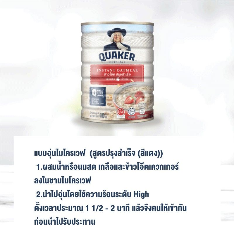 [แพ็ค 2] Quaker เควกเกอร์ ข้าวโอ๊ต ขนาด 400 กรัม (เลือกรสได้)