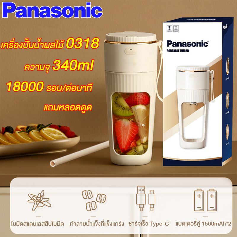 Panasonic เครื่องปั่นน้ำผลไม้ เครื่องปั่นน้ำผล เครื่องคั้นน้ำผลไม้ คั้นน้ำผลไม้ เครื่องคั้นน้ำผลไม้แบบพกพา การชาร์จ USB ไฟได้ คั้นน้ำเร็ว 3 วินาท