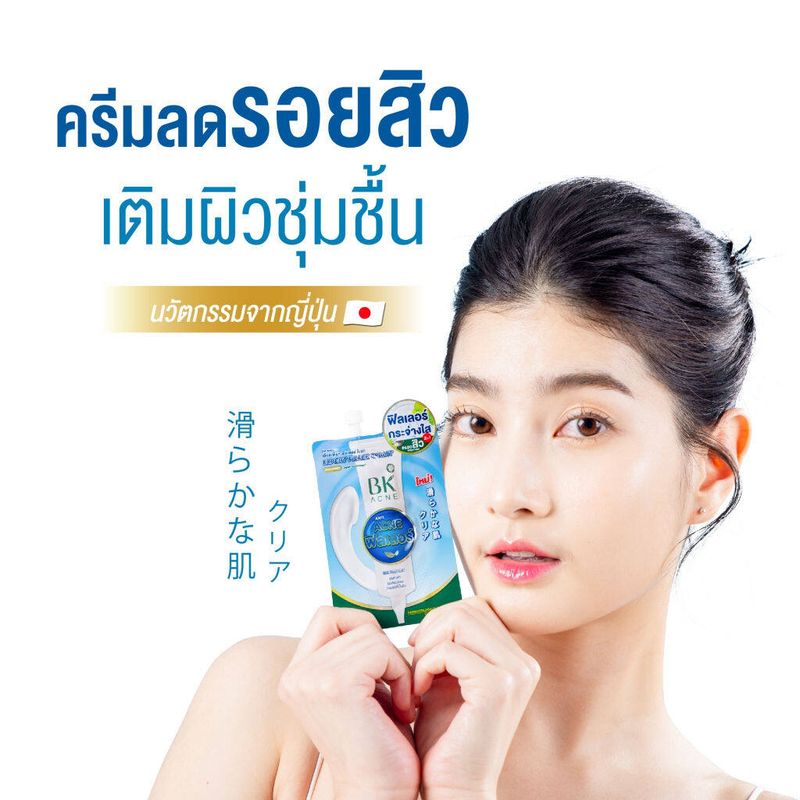 BK Acne Expert Filler Bright บีเค แอคเน่ เอ็กซ์เพิร์ท ฟิลเลอร์ ไบร์ท