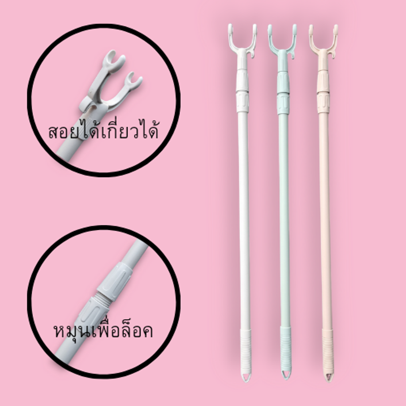 ไม้เกี่ยวผ้า-ไม้ซอยผ้า แบบยืดหดได้ 70cm - 120 cm /มี 3 สีให้เลือก (ขายเป็นอันละ)