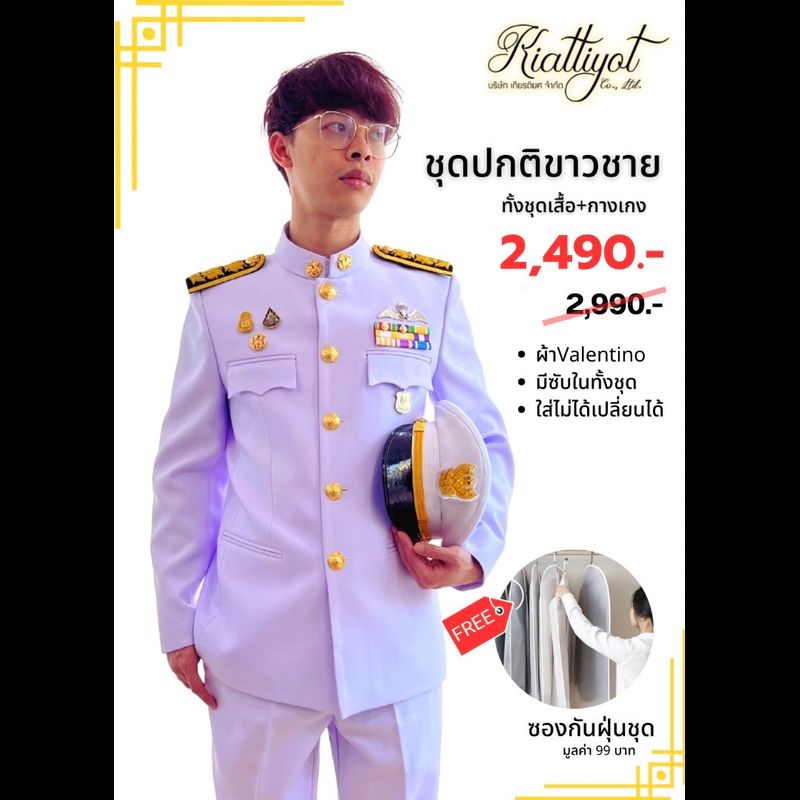 ชุดปกติขาวชาย[ทั้งชุด]2490เท่านั้น[ผ้าวาเลนติโนขาวโอโม่+ซับทั้งตัว]📌แถมฟรี📌ซองกันฝุ่นชุด🔊สินค้าไม่โอเคเปลี่ยนได้ทุกกรณี