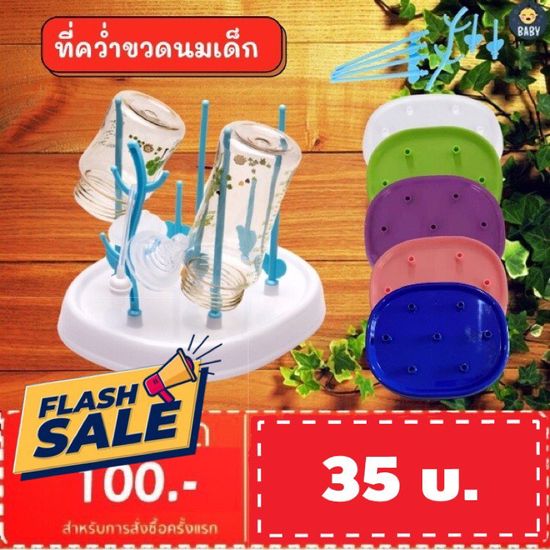 FLASH SALE!! ที่คว่ำขวดนมและจุกนมสําหรับเด็ก ที่ตากขวดนม สามารถคว่ำได้ 7 ขวด ถอดเก็บได้ประหยัดพื้นที่ พร้อมส่ง!