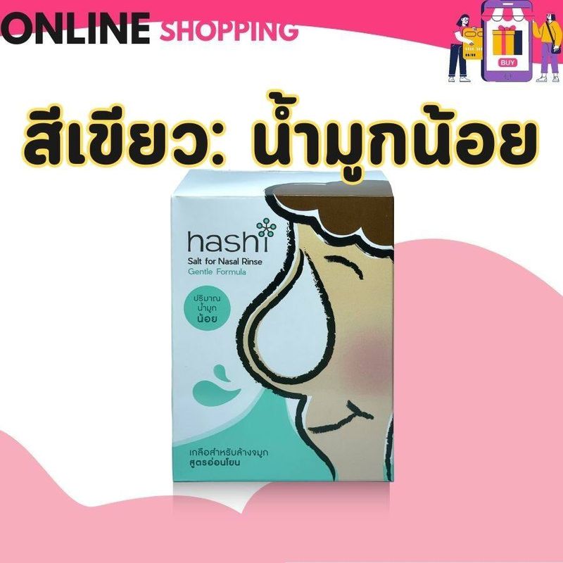 น้ำเกลือล้างจมูก Hashi Refill Salt ผงเกลือ ฮาชิ สูตรออริจินัล สีฟ้า กล่องฟ้า / สีเขียว สูตร อ่อนโยน สำหรับล้างจมูก 30ซอง/กล่อง