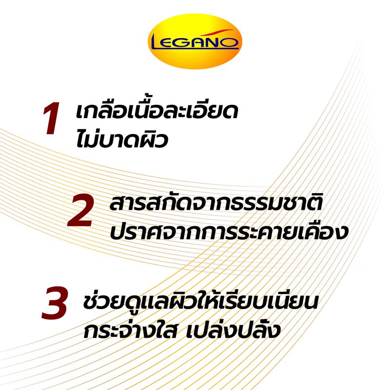 LEGANO:เกลือสปาขัดผิว สครับขัดผิวขาว สูตรมะเขือเทศ