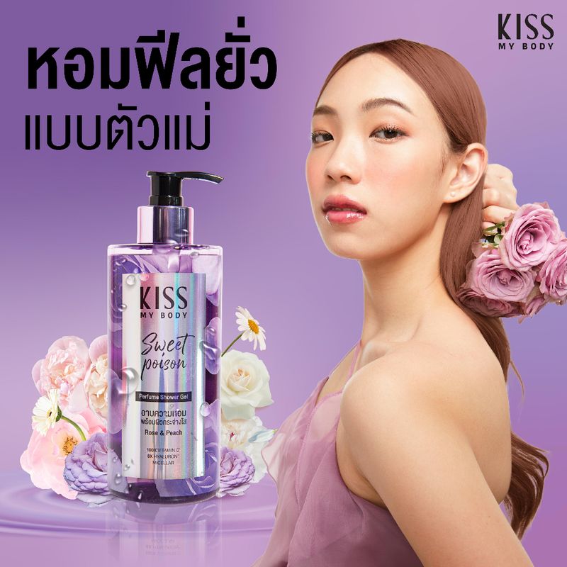 [หอมติดผิว 6 กลิ่นให้เลือก] Kiss My Body เจลน้ำหอมอาบน้ำ คิสมายบอดี้ Perfume Shower Gel  380 ml. (มีให้เลือก 6 กลิ่น)