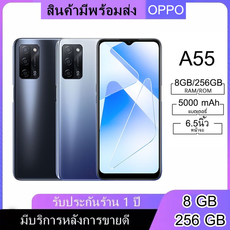 OPPO A55 5G 6.5 นิ้ว (แรม8 รอม256 GB.) Android11. (ติดฟิล์มกระจกให้ฟรี+ฟรีเคสใส) ประกันร้าน 1 ปี.