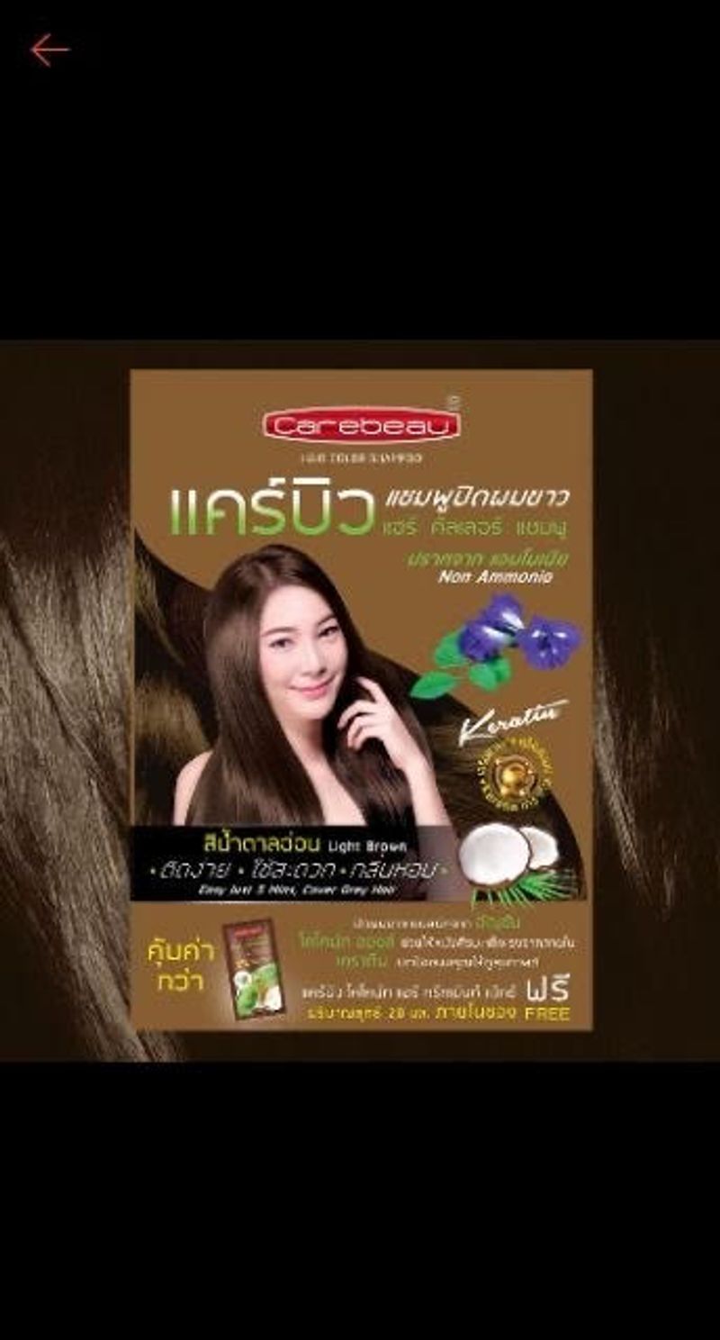 [แท้ ส่งไว!] Carebeau Hair Color Shampoo แชมพูปิดผมขาว ผมหงอก แคร์บิว แฮร์ คัลเลอร์ เปลี่ยนสีผม กลิ่นหอม+แถมทรีทเมนท์