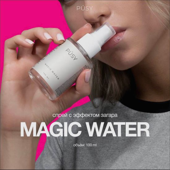 PUSY Magic water 100ml | spray-tanning | self-tanning | สเปรย์ฟอกหนัง