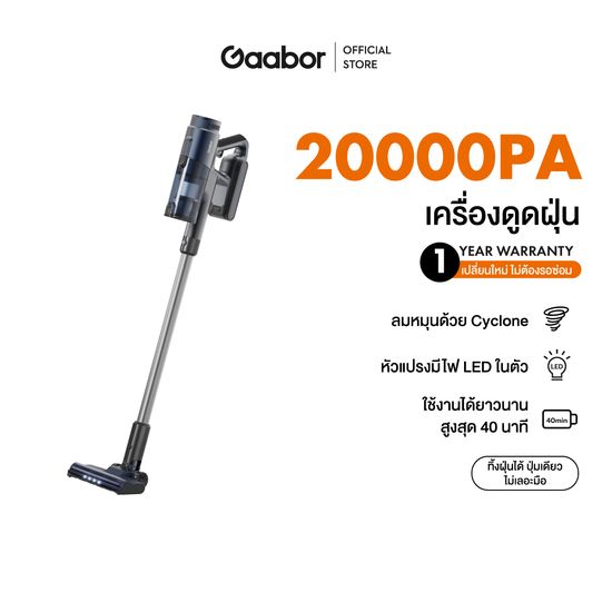 [รุ่นTop] Gaabor 20000PA เครื่องดูดฝุ่นไร้สาย แรงดูด2ระดับ หัวแปรงไฟLED ช่วยสอดส่องทุกมุม ที่ดูดฝุ่นอเนกประสงค์ ดูดฝุ่นในรถ Vacuum cleaners VCL20E-BK01A