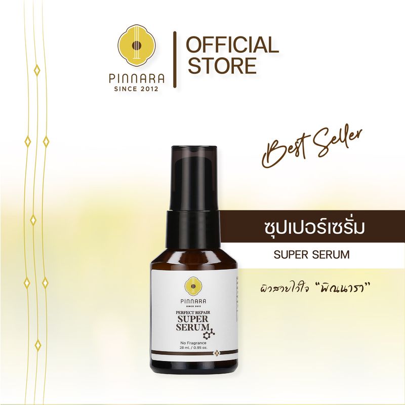 Pinnara Perfect Repair SuperSerum - พิณนารา เพอร์เฟค รีแพร์ ซุปเปอร์ เซรั่ม ขนาด 28 มิลลิลิตร