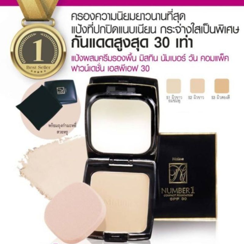 Mistine Number 1 Compact Foundation แป้งมิสทีน นัมเบอร์ วัน คอมแพ็ค SPF30 มิสทีน