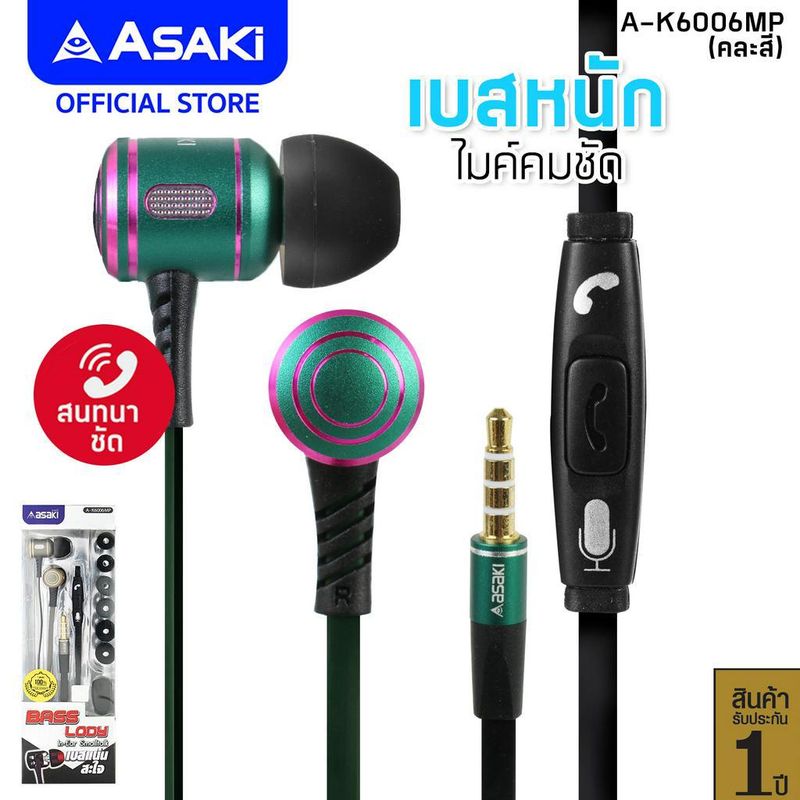 Asaki SMALLTALK หูฟังสมอลทอล์ค ไมค์ในตัว กดรับ-วางสาย ควบคุมการเล่นเพลงได้ รุ่น A-K6006MP (คละสี) รับประกัน 1 ปี