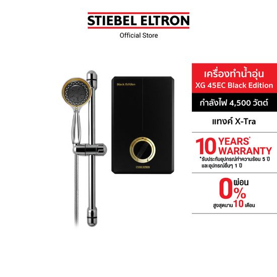 Stiebel Eltron เครื่องทำน้ำอุ่น รุ่น XG 45 EC Black Edition