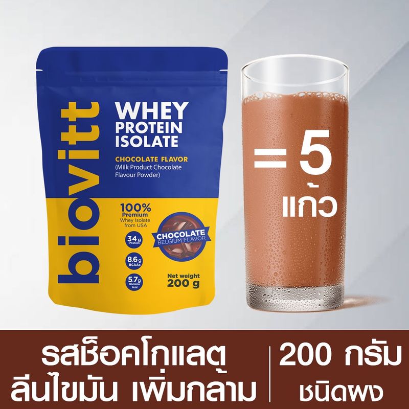 👊biovitt เวย์โปรตีน สำหรับผู้หญิง รสช็อกโกแลต❌ไม่มีน้ำตาล ❌ไม่อ้วน ลดพุง ลดไขมัน 🎯ลีนชัดทุกส่วน เห็นผลไว [200 กรัม]