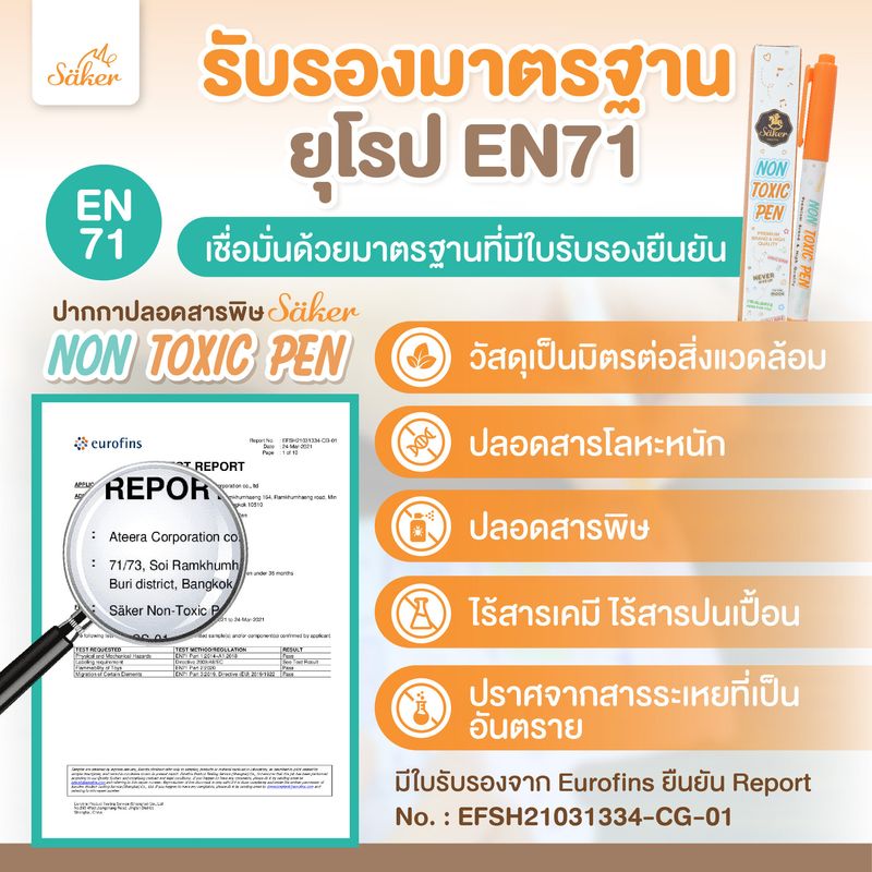 [ปากกาปลอดสารพิษมีใบเซอร์]Saker Non-Toxic Pen ปากกาเขียนถุงเก็บน้ำนม ปลอดสารพิษ คุณภาพสูง มาตรฐานยุโรป