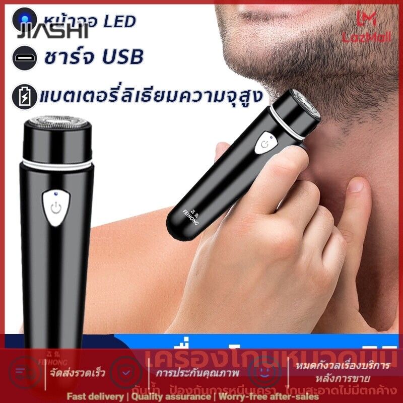 JIASHI เครื่องโกนหนวดแบบมัลติฟังก์ชั่นแบบแห้งแบบพกพาขนาดเล็ก