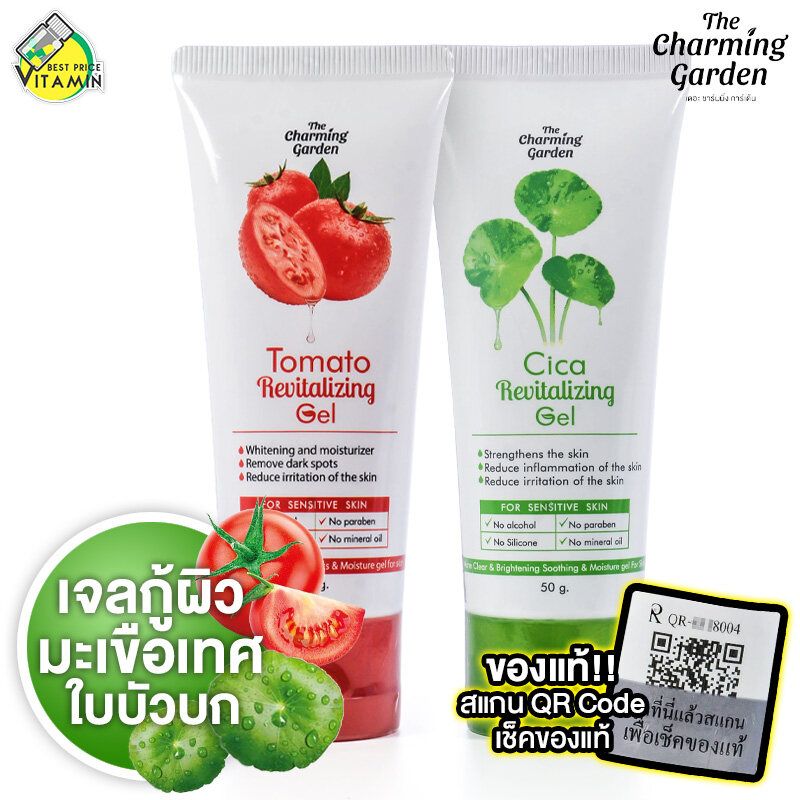 The Charming Garden Cica/Tomato Revitalizing Gel เดอะ ชาร์มมิ่ง การ์เด้น รีไวทัลไลซิ่ง เจล [50 g.] เจลใบบัวบก เจลมะเขือเทศ กู้ผิว