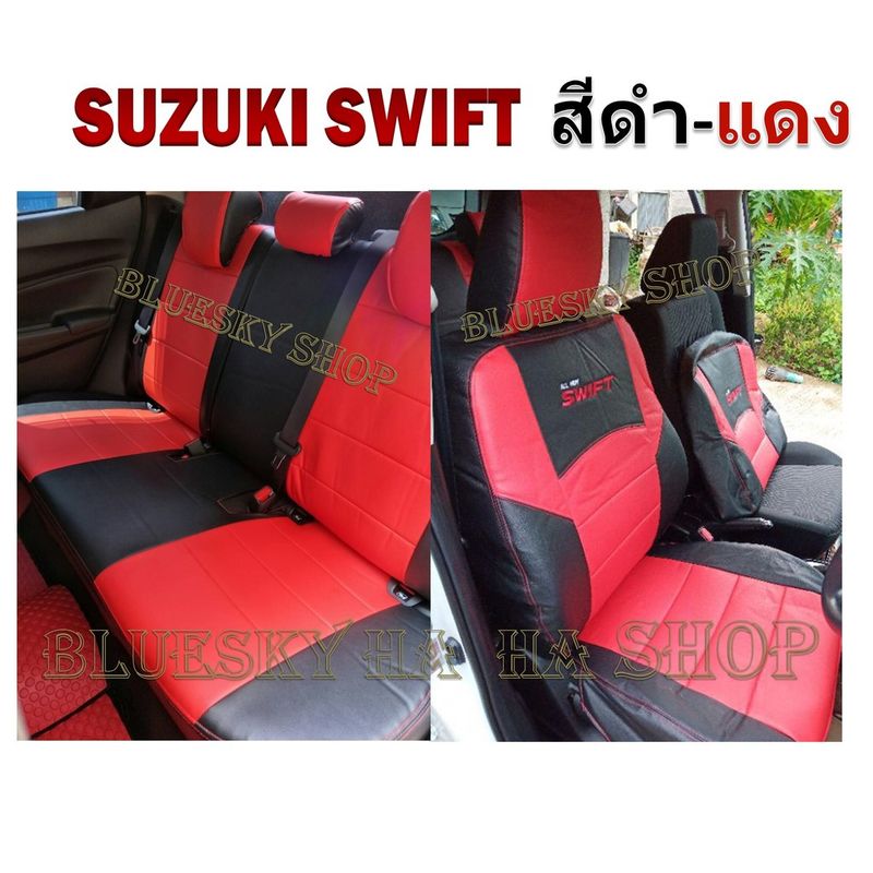 SUZUKI SWIFT หุ้มเบาะหนังเข้ารูปตรงรุ่น ซูซูกิ สวิซ เก่ง 5 ประตู