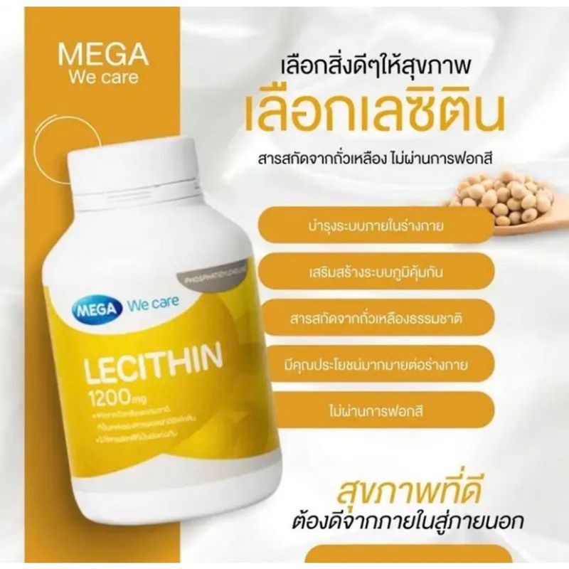 ⚡️ ตัดรอบ6โมงเย็น ส่งภายในวัน ⚡️ เลซิติน Mega Lecithin 1200mg 30 Capsules เมกก้า วี แคร์ เลซิติน 1200 มิลลิกรัม 30แคปซูล