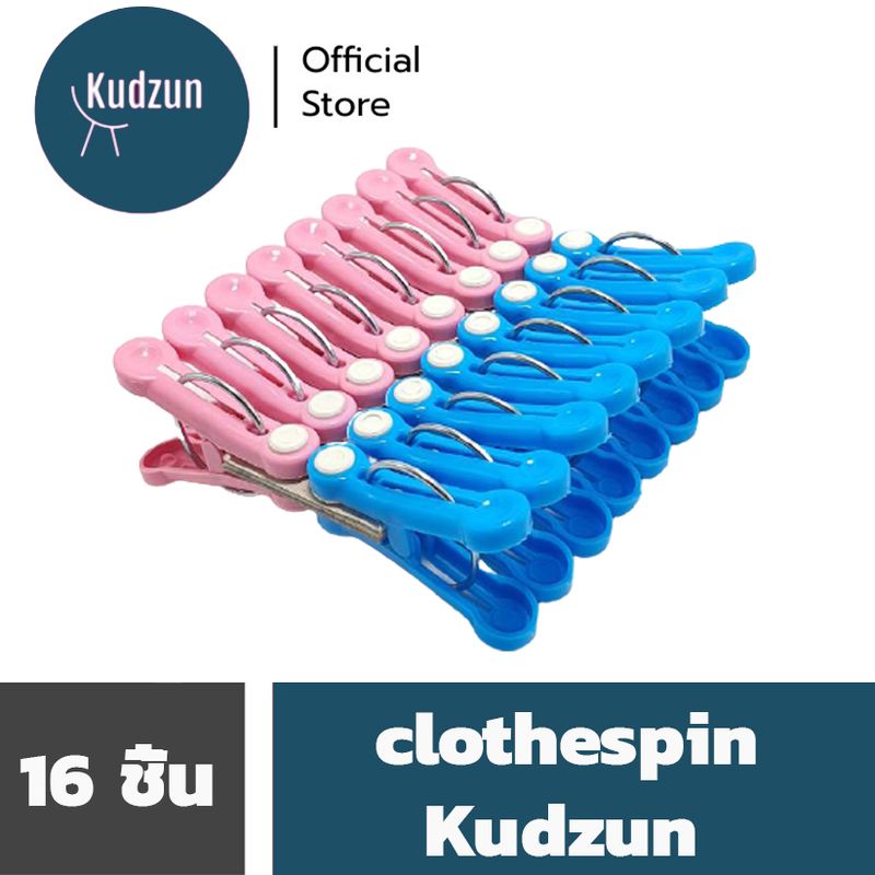 Kudzun หนีบผ้า พลอยไพลิน แพคละ 16 ชิ้น