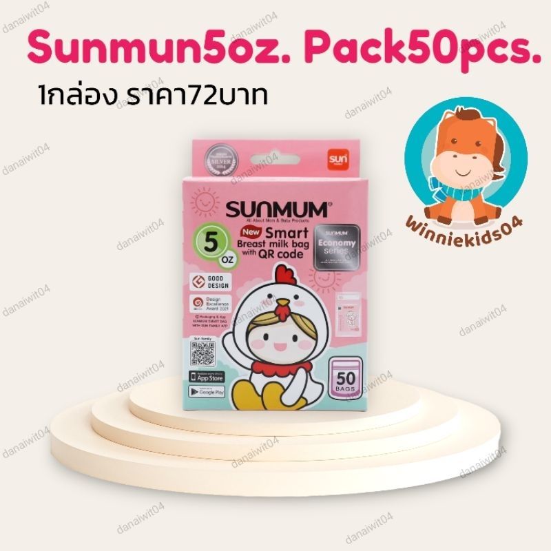 (ของแท้ราคาถูก)ถุงเก็บนมแม่  sunmum(5oz)แพค50ใบ ถุงสต๊อกนม