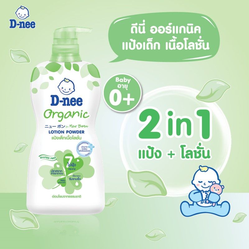 D-nee ดีนี่ แป้งเด็กเนื้อโลชั่น สูตรออร์แกนิค 400 มล.