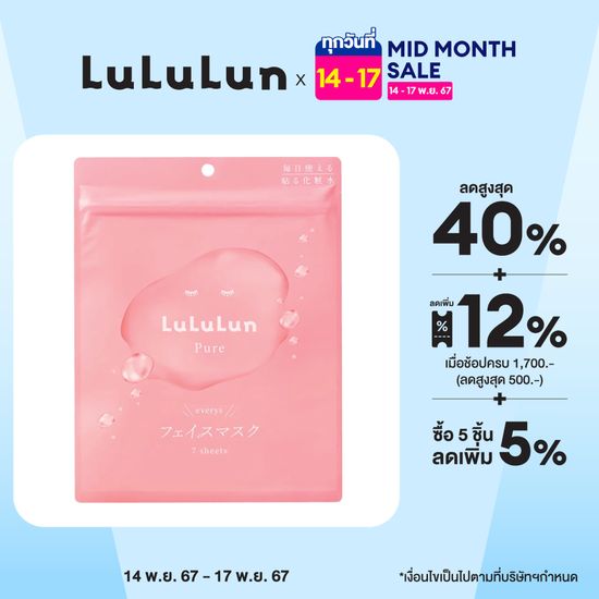 (ซอง 7 แผ่น) LuLuLun Pure Pink Face Mask ลูลูลูน แผ่นมาสก์หน้า สูตรปรับสมดุลผิว เพียว บาลานซ์ ปรับสูตรใหม่