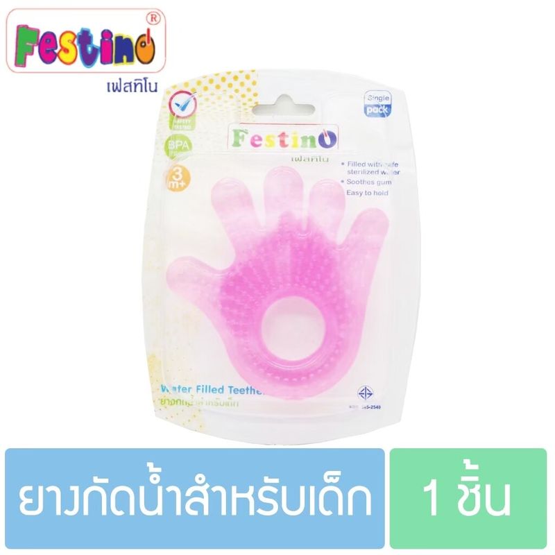 Festino ยางกัดน้ำ สำหรับบริหารเหงือกและฟันทารก ห้ามนึ่ง ห้ามต้ม