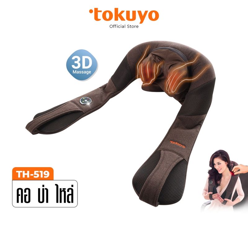 เครื่องนวดคอ บ่า ไหล่ TOKUYO รุ่น TH-519 นวดลึก จับเส้น เสมือนมือคนจริง