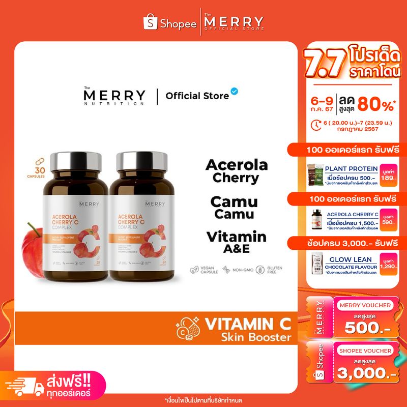 [2กระปุก]The Merry Acerola Cherry C Complex (วิตามินซี สารสกัดอเชโรล่า เชอร์รี่) 2กระปุก x 30 Capsule [60 Capsule]